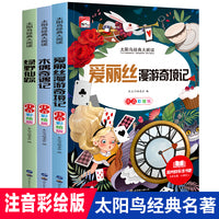 全3册木偶奇遇记正版爱丽丝漫游奇境记绿野仙踪彩图注音版二年级三年级推荐阅读课外书一年级小学生版阅读书籍儿童读物书籍
