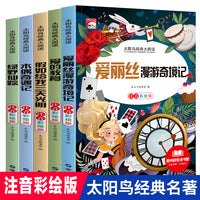 全5册木偶奇遇记正版爱丽丝漫游奇境记 绿野仙踪爱的教育假如给我3天光明注音版二年级三年级课外书一年级小学生版阅读书籍儿童读物