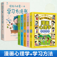 全6册孩子一读就懂的漫画儿童心理正版给孩子的第一本学习方法书解决孩子学习生活中的各种难题提升孩子的综合素质和能力书籍