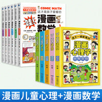 全11册这才是孩子爱看的漫画数学孩子一读就懂的漫画儿童心理社交人际交往情绪儿童心理学小学生课外阅读书籍6-8-12岁孩子绘本读物
