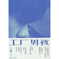 工厂男孩