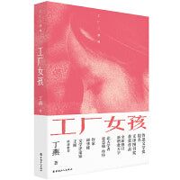 工厂女孩