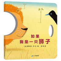 如果我是一只狮子