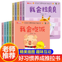 宝宝好习惯养成亲子推拉书全套10册 0到3岁幼儿启蒙早教书行为习惯教养儿童撕不烂书籍1-2一3岁幼儿绘本 适合一岁半宝宝看的益智推拉机关书