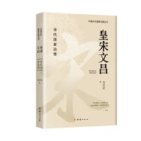 皇宋文昌