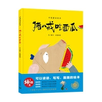 猪八戒吃西瓜（绘读写·中国童话绘本）