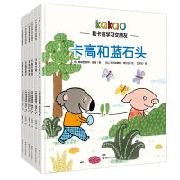 卡高情商绘本：和卡高交朋友（套装共6册）
