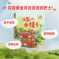 开往奇迹的巴士：儿童幸福力养成绘本系列（全3册）【包邮】
