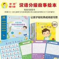 卡卡乐读：汉语分级故事绘本（1-3级）（当当专供）