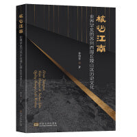 核心江南——世界罕见的苏州西部丘陵山区历史文化