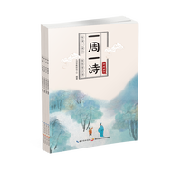 一周一诗（套装版）