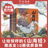狐狸家 小狐狸勇闯《山海经》（全10册）【包邮】