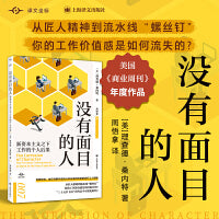没有面目的人（译文坐标）