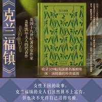 克兰福镇（企鹅布纹经典）