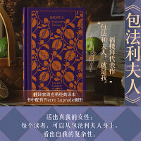 包法利夫人（企鹅布纹经典）
