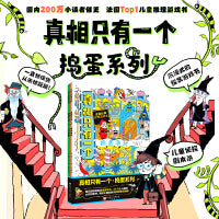 真相只有一个·捣蛋系列（全3册）赠品数量有限，随机发送