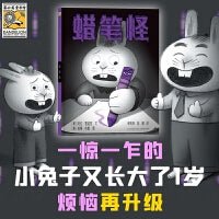 蜡笔怪 《纽约时报》畅销书作家、凯迪克银奖作品续作,一惊一乍的故事情节，让孩子在惊呼和欢笑中学会应对恐惧和困难。