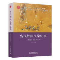 当代外国文学纪事（西班牙语美洲卷）