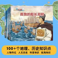 我的偶像航海家（套装全9册）传奇故事 郑和麦哲伦达伽马迪亚士哥伦布库克