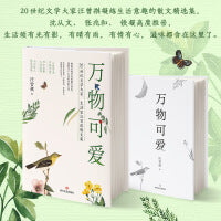 万物可爱