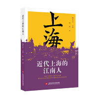 近代上海的江南人
