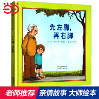 先左脚，再右脚——凯迪克奖、纽伯瑞奖双料得主 汤米·狄波拉作品！