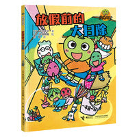 放假前的大扫除/南瓜同学系列
