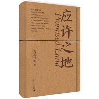 纯粹·应许之地