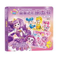 奇妙萌可之闪亮宝石.益智进阶拼图书：水晶公主