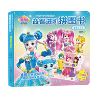 奇妙萌可之闪亮宝石.益智进阶拼图书：蓝宝石公主