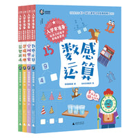 入学早准备·给孩子的数学思维启蒙课（全4册）