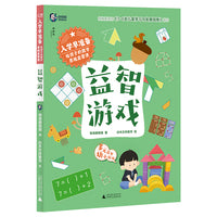 入学早准备·给孩子的数学思维启蒙课:益智游戏