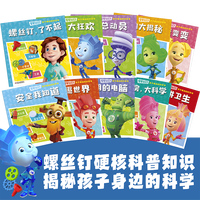 螺丝钉·孩子身边的科学书套装（10册）
