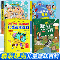 全4册漫画趣味心理学安全保护启蒙书儿童趣味百科全书十万个为什么小学生幼儿园绘本阅读书籍4-12岁的心里情绪社交漫画书籍