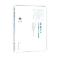 从城市到城市群：集聚空间拓展及其经济效应研究