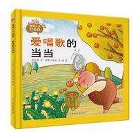 爱唱歌的当当我是小小CEO系列精装硬壳硬皮幼儿园财商管理绘本3-8岁少儿童财商启蒙早教图画故事书亲子共读睡前故事一二年级小学生课外书