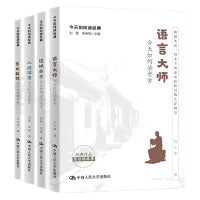 今天如何读经典（套装4册 ）（如何读老舍、沈从文、萧红、余华）