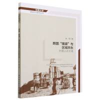 跨国“摆渡”与区域共生：外国人在云南