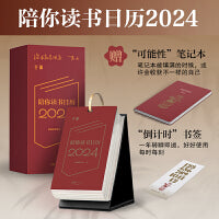 麦家陪你读书日历2024 （茅奖得主麦家366天倾情陪伴——陪你读书日历，你桌面上的世界文学馆。这是一本打卡日历，更是每日陪伴读者的文学课。）