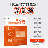 版式设计与配色方法专业教程