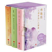 林徽因“人间芳华”三部曲（林徽因作品精选集：《你是一树一树的花开》《谁爱这不息的变幻》《古城黄昏》）