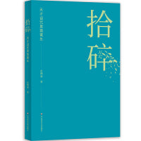 拾碎：天才诅咒里面诞生