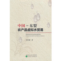 中国-东盟农产品虚拟水贸易