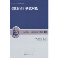 《资本论》研究对象