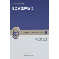 社会再生产理论