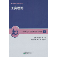 工资理论