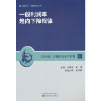 一般利润率趋向下降规律