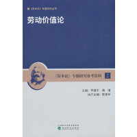 劳动价值论