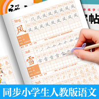 生字练字帖一年级下描红本小学语文同步练字初学者专用练习本儿童初级专项练习楷书字帖正楷铅笔硬笔书法本