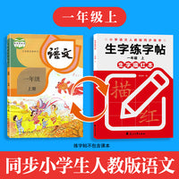 生字练字帖一年级上描红本小学语文同步练字初学者专用练习本儿童初级专项练习楷书字帖正楷铅笔硬笔书法本